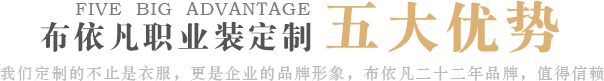 五大優(yōu)勢(shì)