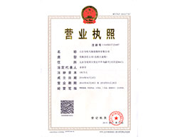 營(yíng)業(yè)執(zhí)照